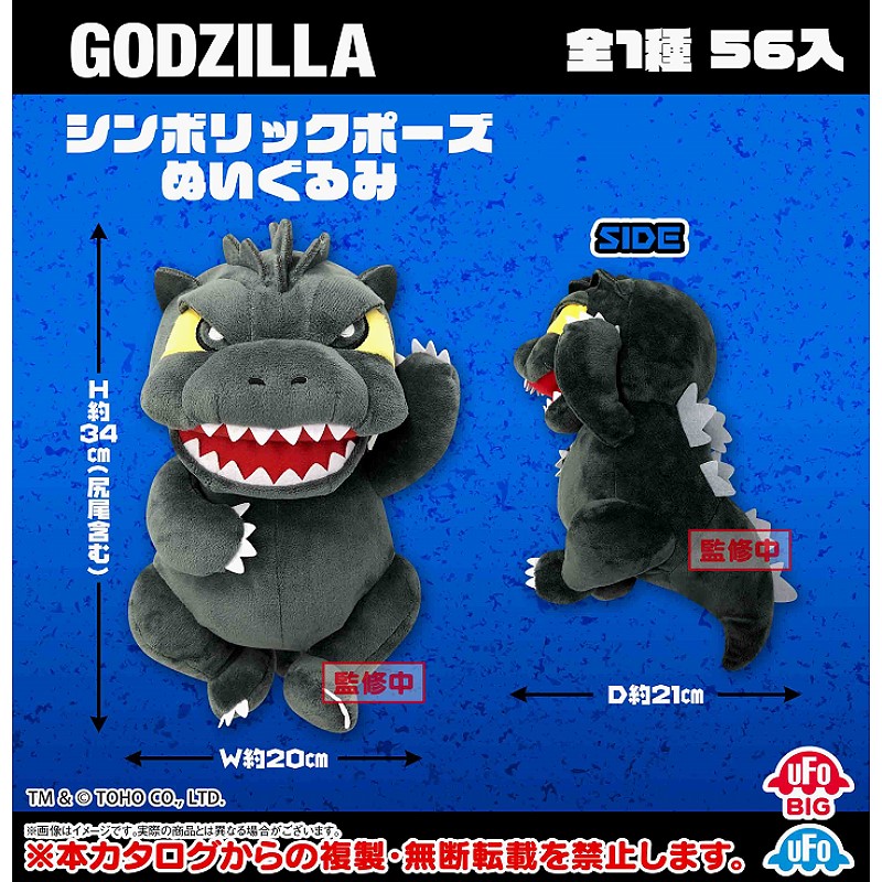 2022秋冬新作 GODZILLA ゴジラ シンボリックポーズ ぬいぐるみ