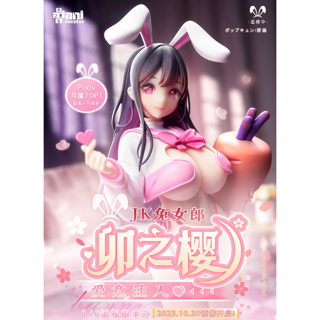 大漫匠AniMester 1/6 JK兔女郎卯之櫻愛意注入.玩具王國Toyking.鋼彈.鋼 