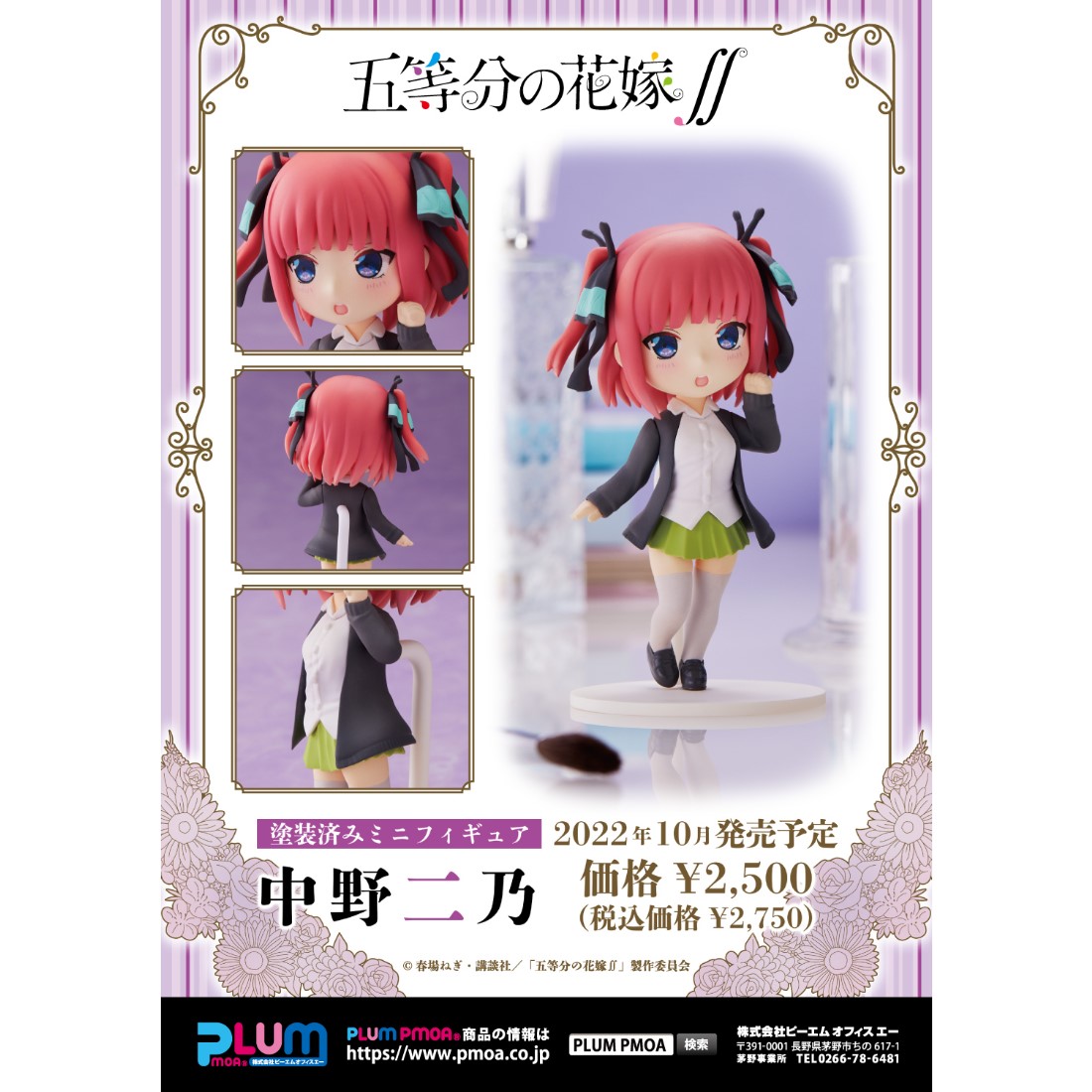 代理版PLUM Mini-Figure 五等分的新娘中野二乃.玩具王國Toyking.鋼彈