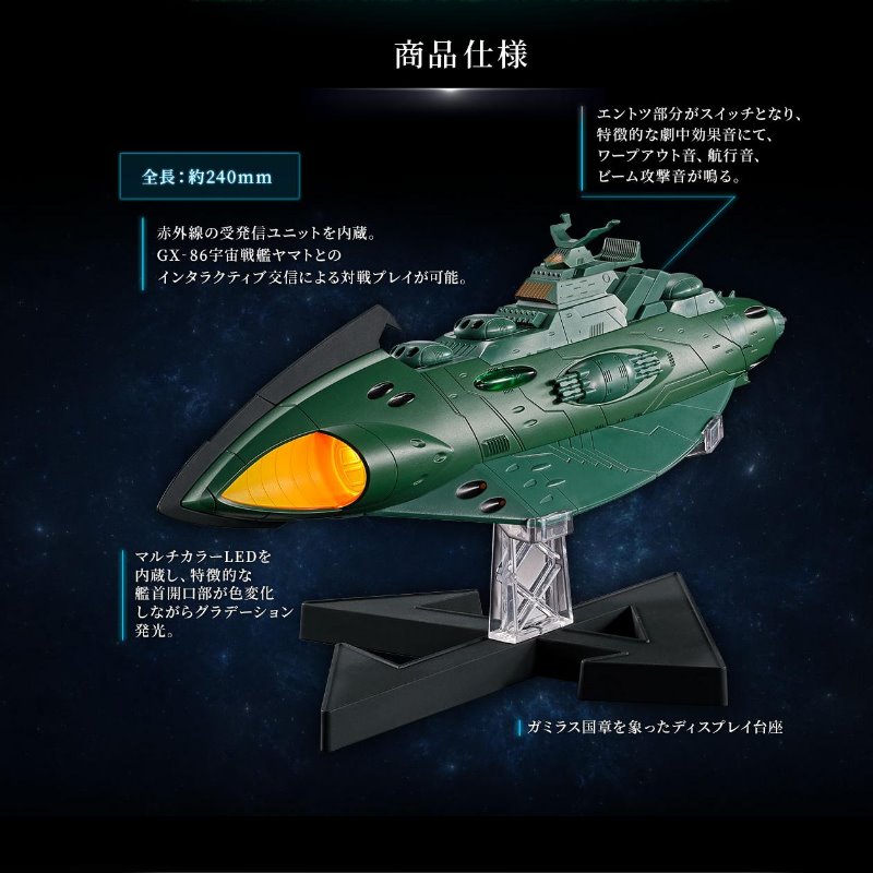 超合金魂GX-89 宇宙戰艦大和號2202 加米拉斯航宙裝甲艦.鋼彈.鋼彈模型