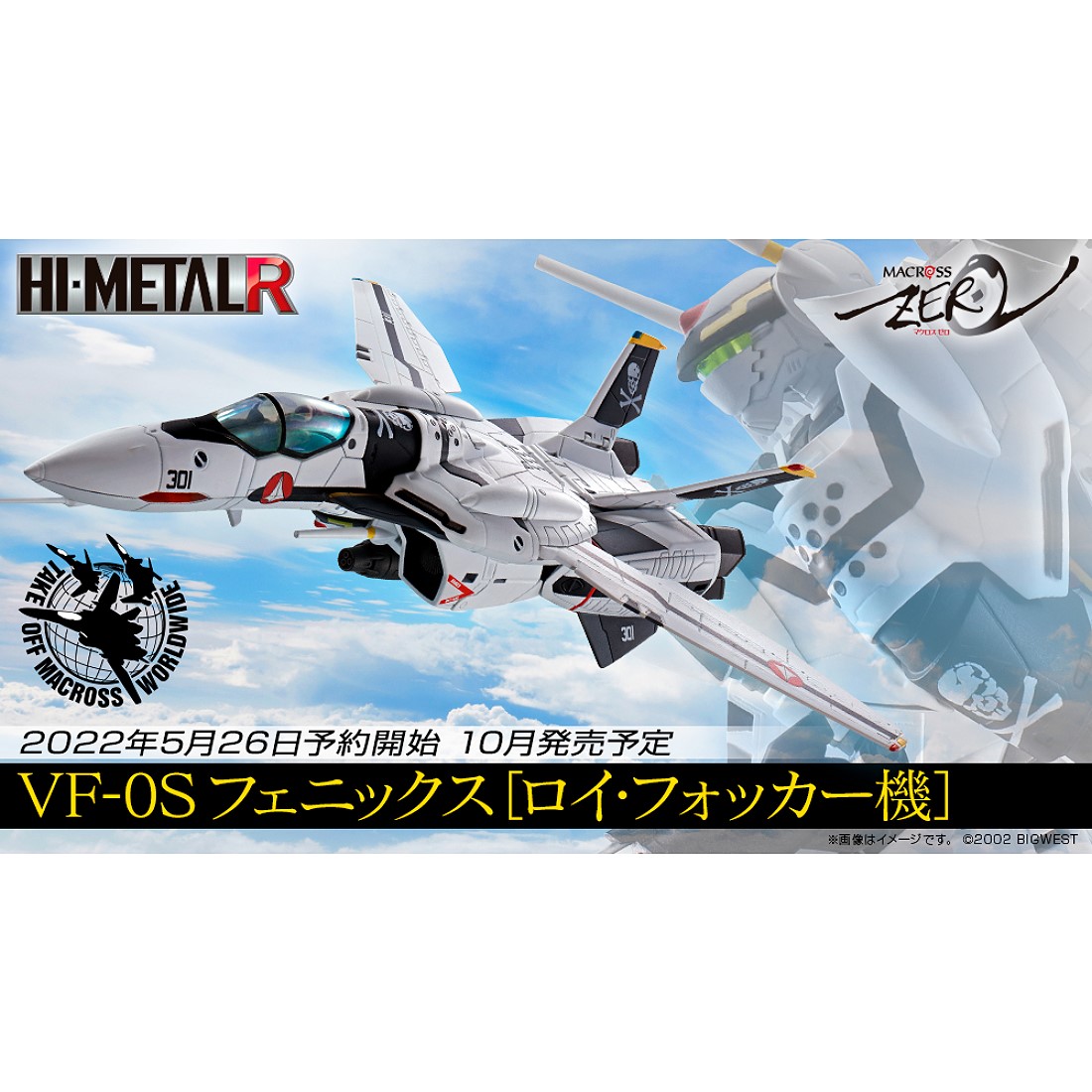 代理版HI-METAL R 超時空要塞ZERO VF-0S 鳳凰洛伊福克機.玩具王國 