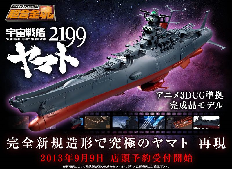 超合金魂GX-64 宇宙戰艦大和2199.超合金魂.麗王.鋼彈.玩具.鋼彈模型