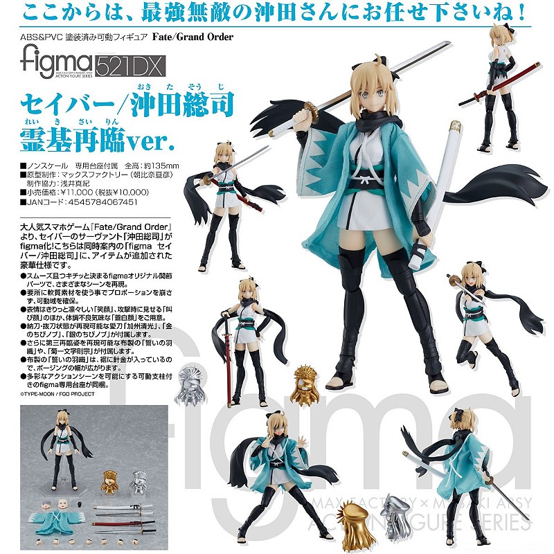 代理版figma FATE FGO Saber 沖田總司靈基再臨DX版.玩具王國Toyking.鋼 