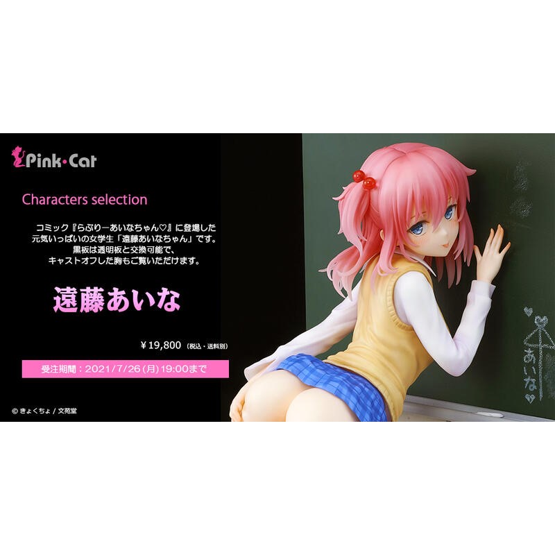 代理版Native限定Pink Cat Lovely Aina-chan 遠藤愛奈.10月預購品.麗王