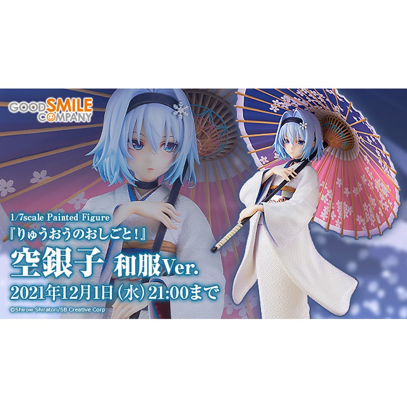 代理版GSC 1/7 龍王的工作空銀子和服Ver..10月預購品.麗王