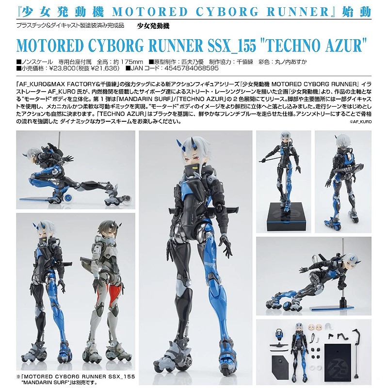 代理版GSC MF 少女發動機SSX_155 TECHNO AZUR.鋼彈.鋼彈模型.麗王.玩具