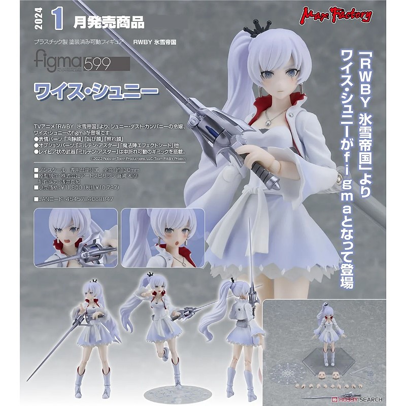 代理版figma RWBY 冰雪帝國懷絲雪倪.玩具王國Toyking.鋼彈.鋼彈模型.玩具