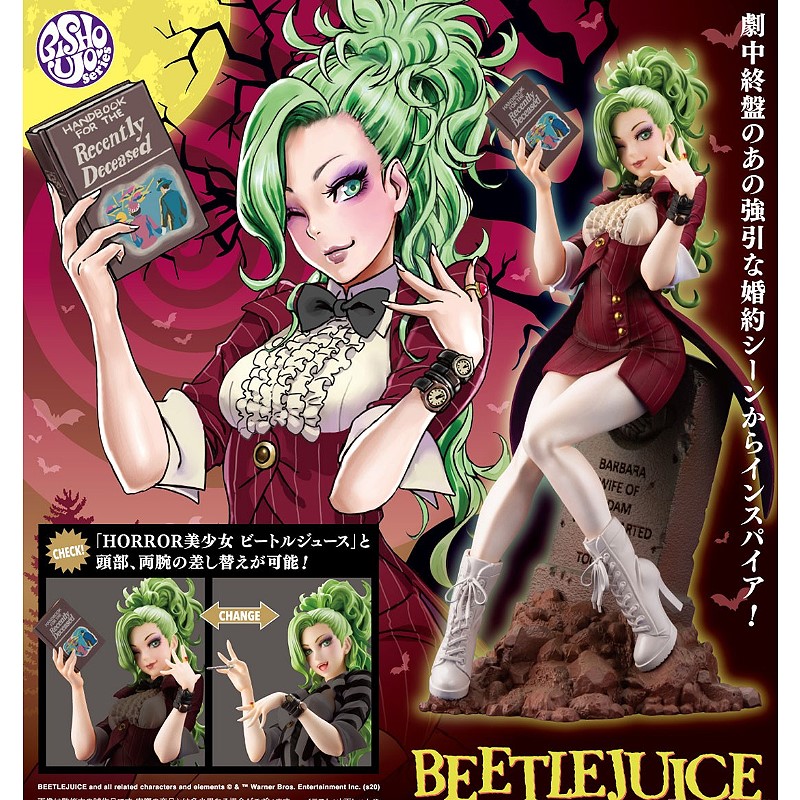 壽屋HORROR美少女陰間大法師Beetle Juice 紅色燕尾服Ver..12月預購品