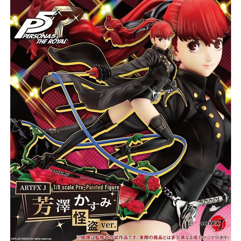 壽屋ARTFX J 女神異聞錄PERSONA5 皇家版芳澤霞怪盗ver..11月預購品.麗 