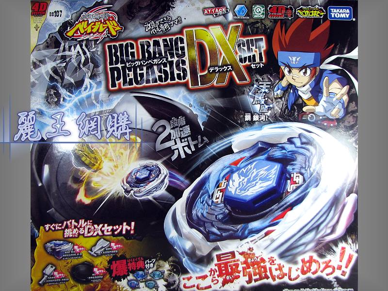 Beyblade Bb107