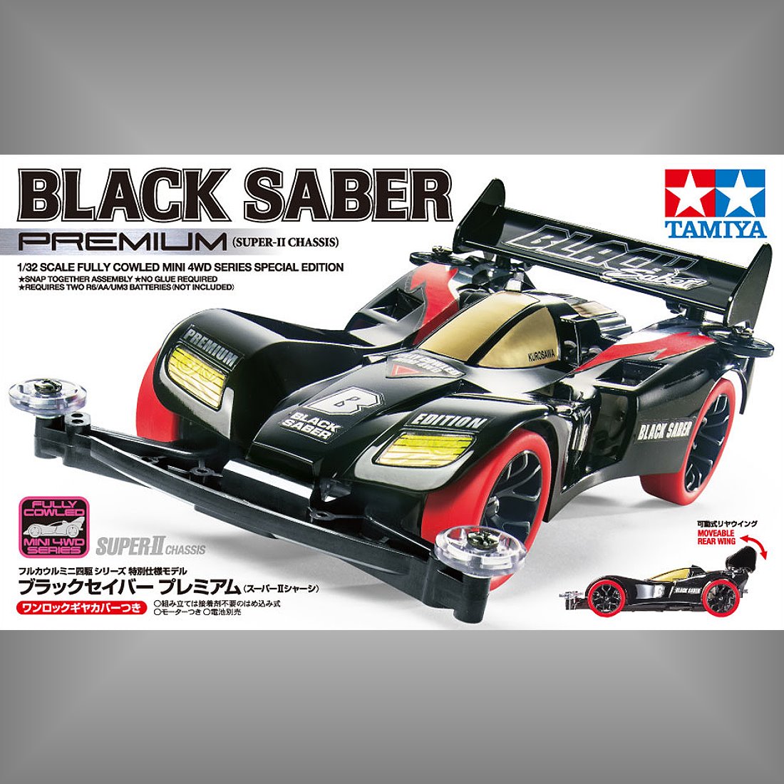 Tamiya Jr Black Saber Premium (Super-II 底盤).四驅軌道車.麗王