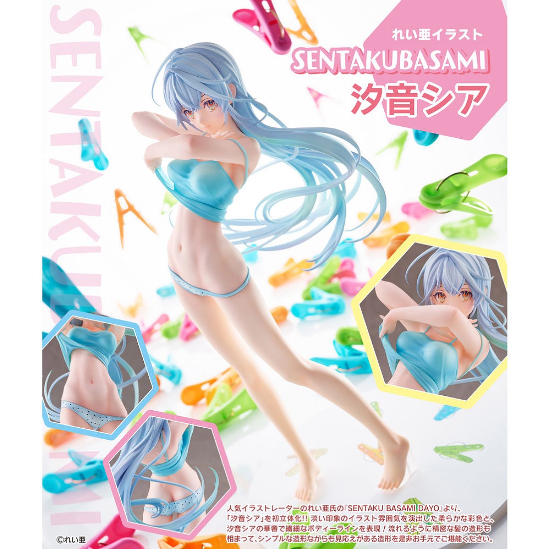 UCI Union Creative Rei亞插畫SENTAKUBASAMI 汐音希雅.9月預購品.麗王